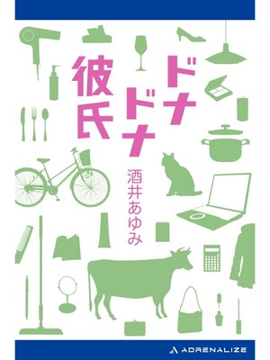 cover image of ドナドナ彼氏